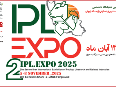 آغاز ثبت نام دومین نمایشگاه دام، طیور و صنایع وابسته تهران