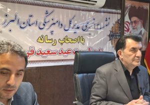 البرز دارای رتبه اول کشور در تولید واکسن دامی تعیین ۳۱ جایگاه بهداشتی عرضه دام