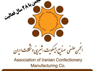 انجمن صنفی صنایع بیسکویت، شیرینی و شکلات ایران رسما منحل شد | پایانی بر ۲۸ سال فعالیت + روزنامه رسمی