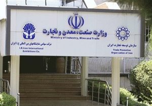 ستاد بحران در سازمان توسعه تجارت ایران تشکیل شد