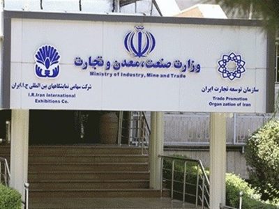 ستاد بحران در سازمان توسعه تجارت ایران تشکیل شد