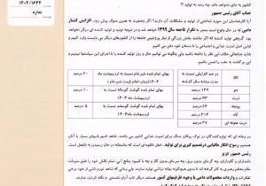 درخواست اتحادیه گاوداران و دامداران صنعتی خراسان رضوی از پزشکیان