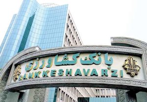 جایگاه برتر بانک کشاورزی در شاخص خوداتکایی مالی ؛ انضباط مالی، کیفیت درآمدها و کارایی منابع ارتقا یافت