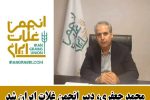 محمد جعفری، دبیر انجمن غلات ایران شد
