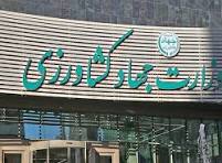 لزوم ترمیم حقوق کارکنان وزارت جهاد کشاورزی