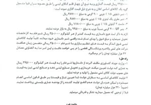 نامه سرگشاده انجمن صنایع فرآورده‌های لبنی ایران به رئیس‌جمهوری