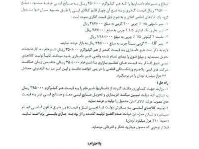 نامه سرگشاده انجمن صنایع فرآورده‌های لبنی ایران به رئیس‌جمهوری