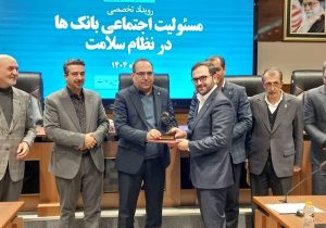 قدردانی دانشگاه علوم پزشکی ایران از بانک کشاورزی به عنوان شریک راهبردی نظام سلامت