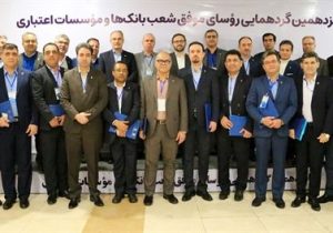 قدردانی از روسای موفق شعب بانک کشاورزی