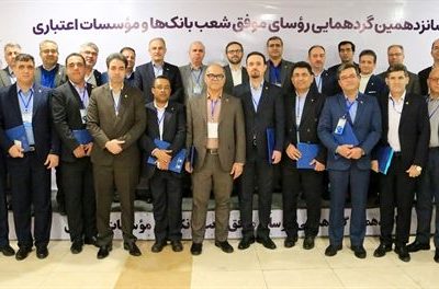 قدردانی از روسای موفق شعب بانک کشاورزی