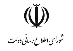 اطلاعیه شورای اطلاع‌رسانی دولت درباره طرح جدید بهبود معیشت مردم