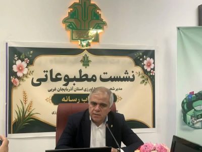 پرداخت بیش از ۱۱ هزار فقره تسهیلات کشاورزی و حمایتی در آذربایجان‌غربی